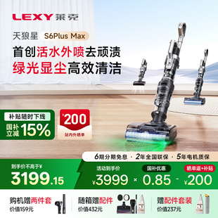 全国补贴 莱克天狼星S6PlusMax洗地机洗吸扫拖一体洗地吸尘器