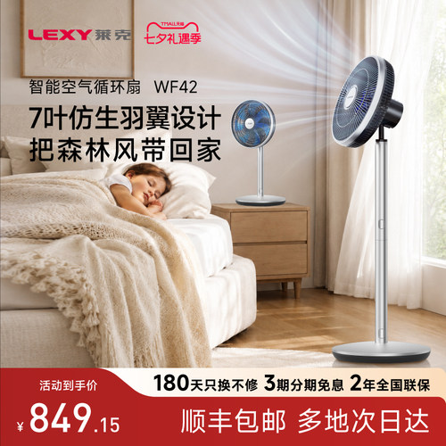 莱克循环扇静音节能三挡调节