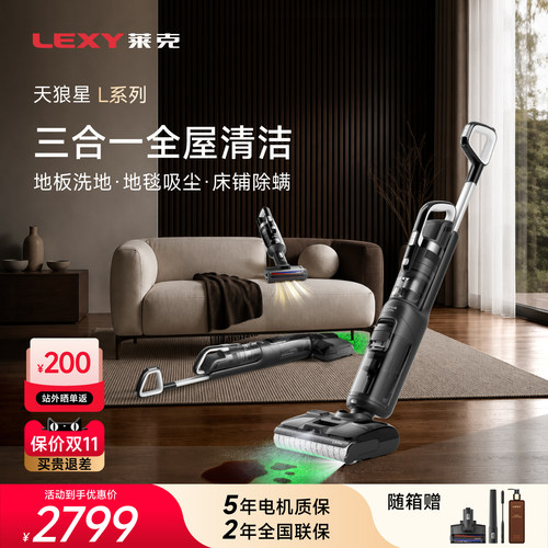 莱克三合一多功能洗地机