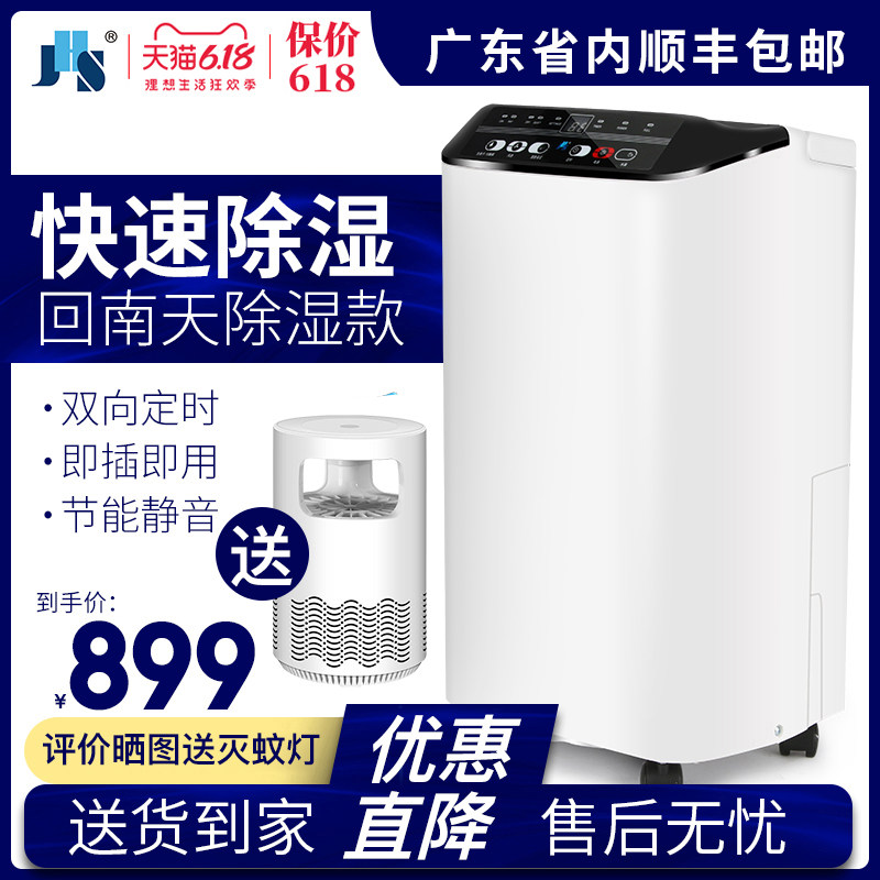 JHS除湿机家用 静音抽湿机 地下室除湿器大空间别墅抽湿器吸湿机