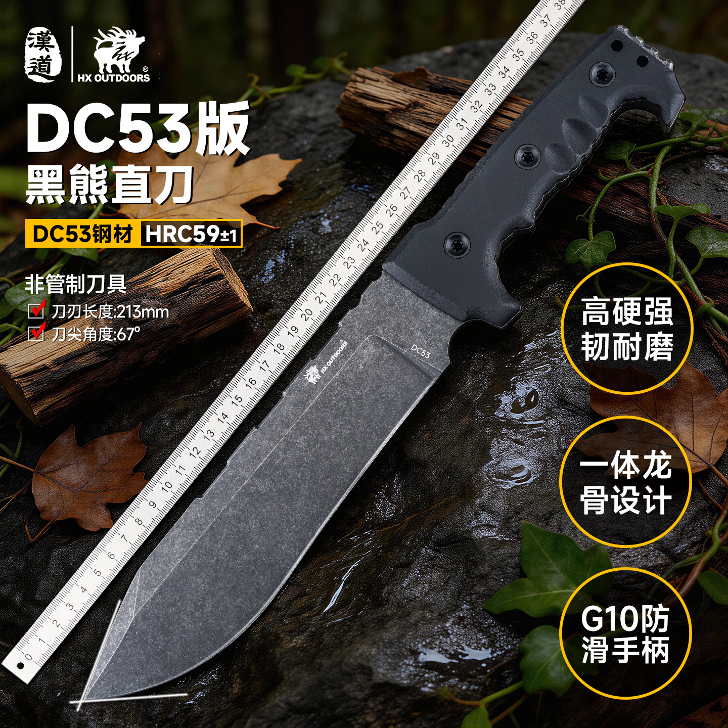 汉道黑熊直刀DC53钢砍柴刀高硬度锋利农用野外开山排障砍树伐木刀
