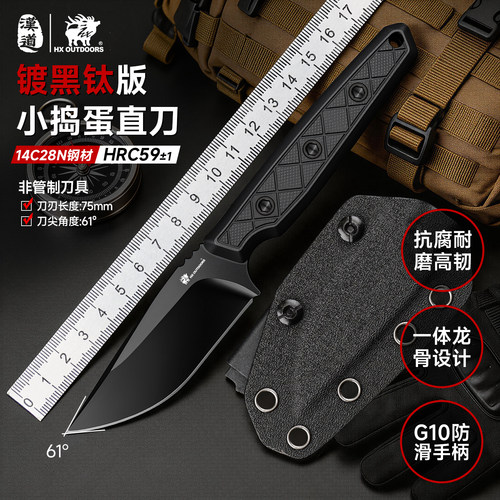 汉道小捣蛋直刀14C28N版锋利高硬度多功能战术户外生存露营防身刀