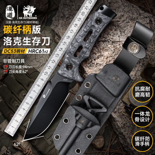 汉道洛克生存刀碳纤柄版DC53钢锋利高硬度户外战术直刀便携防身刀