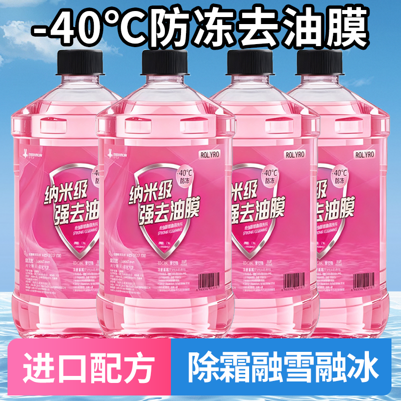 玻璃水防冻零下40去油膜汽车专用强力去污冬季25度雨刮水四季通用