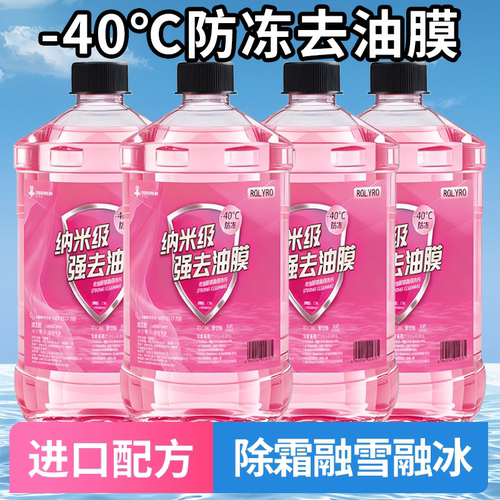 玻璃水防冻零下40去油膜汽车专用强力去污冬季25度雨刮水四季通用