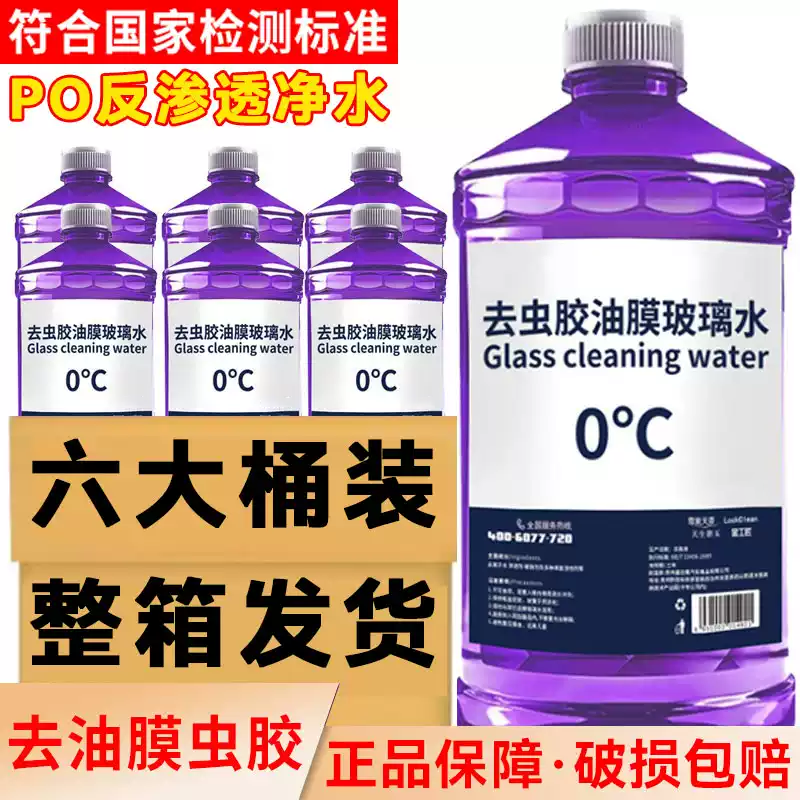 【6大桶】去油膜虫胶汽车玻璃水冬季防冻夏季清洁养护品四季通用