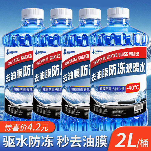 【热销四年】升级去油膜玻璃水