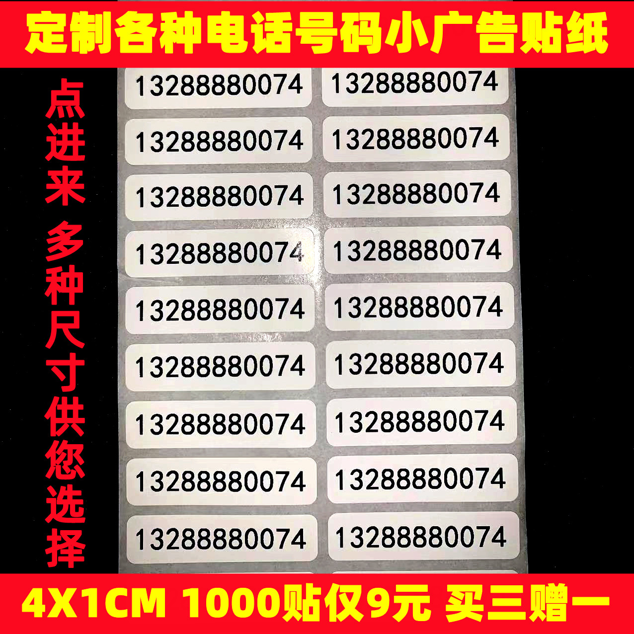 打印手机号码不干胶 定做定制联系人手机号码不干胶标签 电话贴纸