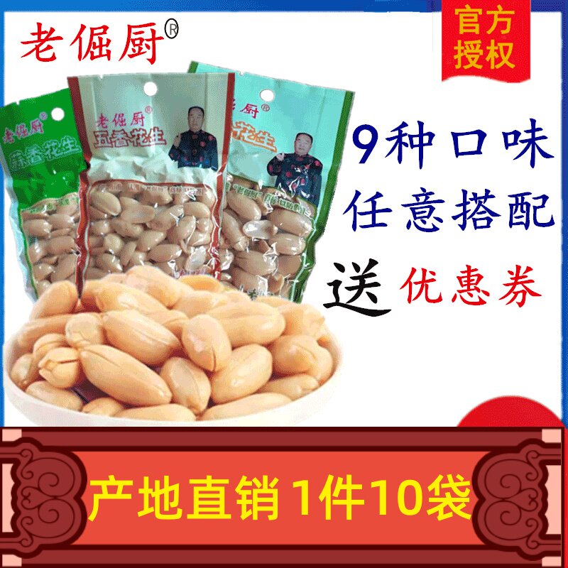 老倔厨花生米小包特大五香蒜香特级袋装酒鬼多味大粒炒花生仁包邮在类目 零食/坚果/特产, 山核桃/坚果/炒货, 花生中 - 来自Buy2taobao.com提供专业的淘宝代购服务