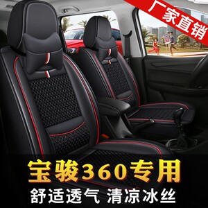宝骏360座套6座专用座套2+2+2全包围四季通用夏季皮冰丝座椅套