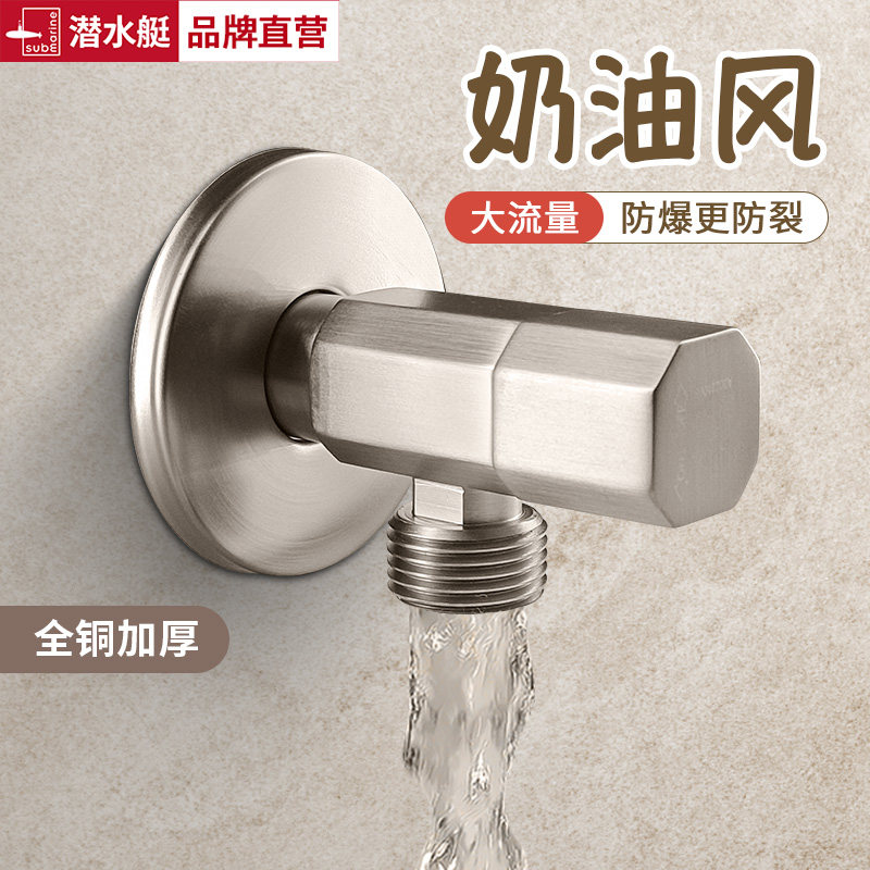 潜水艇全铜拉丝奶油风三角阀马桶水阀门热水器4分水龙头冷热开关