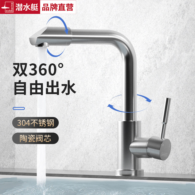 【政府补贴15%】潜水艇不锈钢面盆水龙头洗手盆洗脸盆冷热水龙头,家装主材,面盆龙头,淘宝优惠券,粉丝福利购,淘宝优惠卷