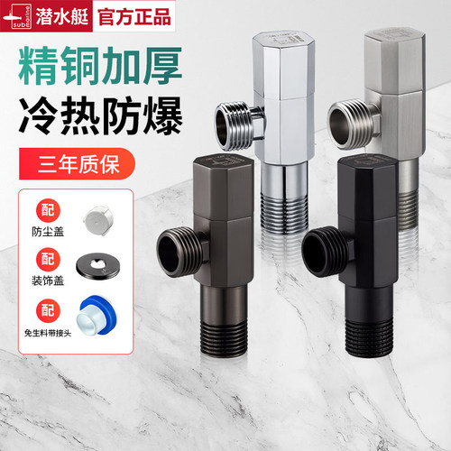 潜水艇全铜加厚冷热水专用三角阀