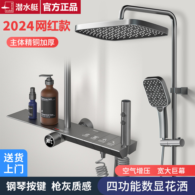潜水艇钢琴按键增压出水花洒套装