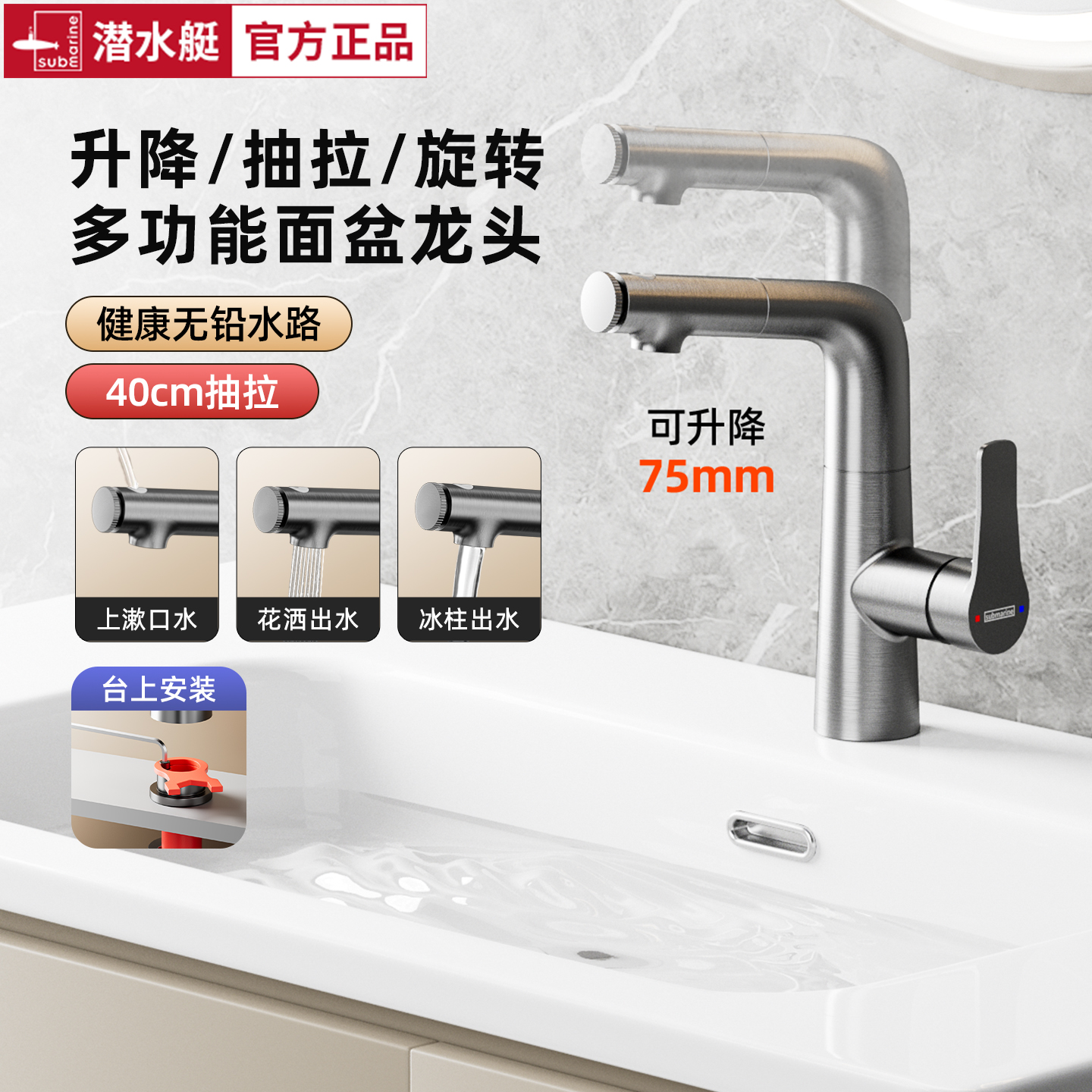 台上安装 自由旋转抽拉 高度调节 洗漱两用