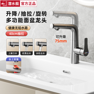 冷热水龙头 潜水艇洗脸盆面盆抽拉龙头洗手盆上装 政府补贴20%