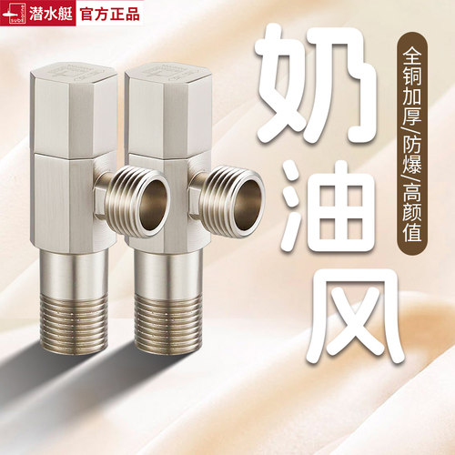 潜水艇全铜加厚冷热通用三角阀