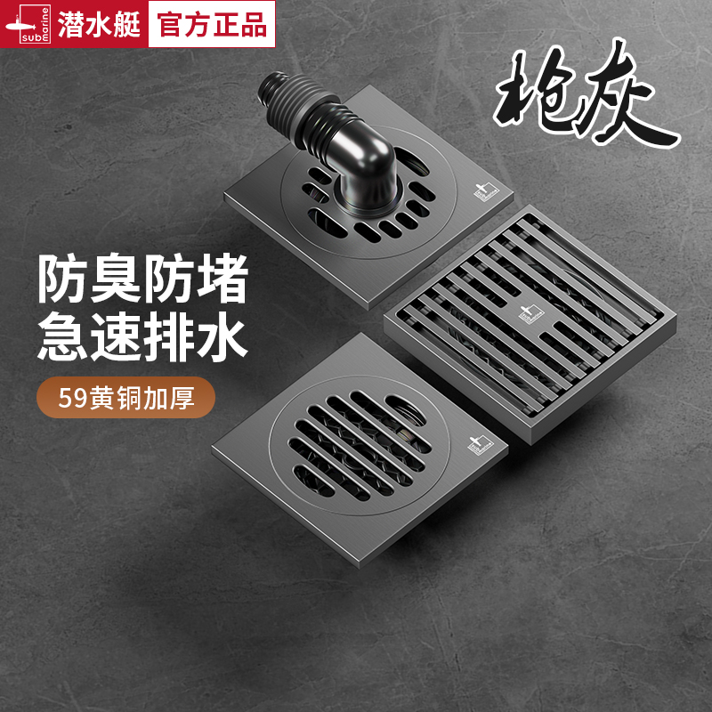 潜水艇枪灰色地漏全铜防臭地漏