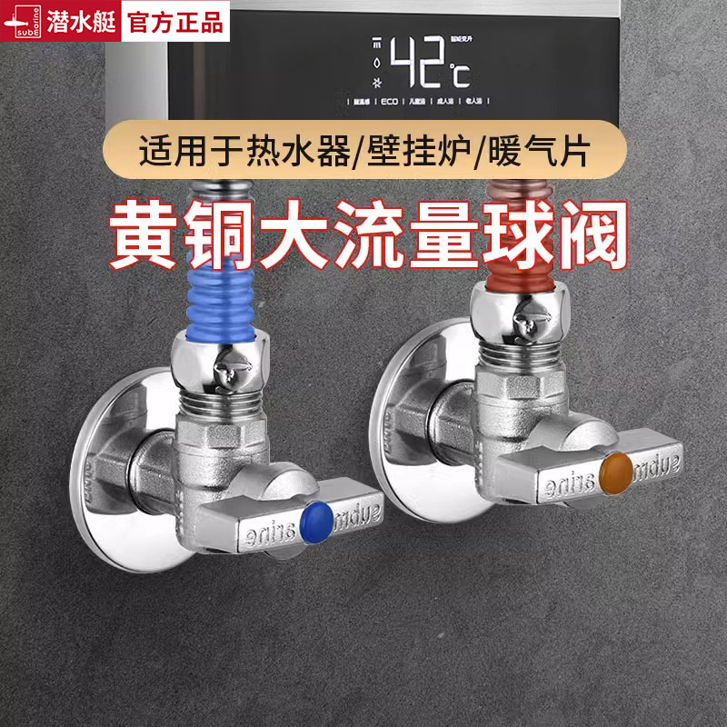 潜水艇球阀燃气热水器专用全铜大流量冷热水球形角阀开关三角阀门