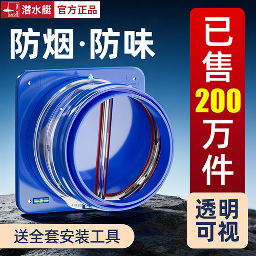 潜水艇蓝色透明厨房油烟机止逆阀