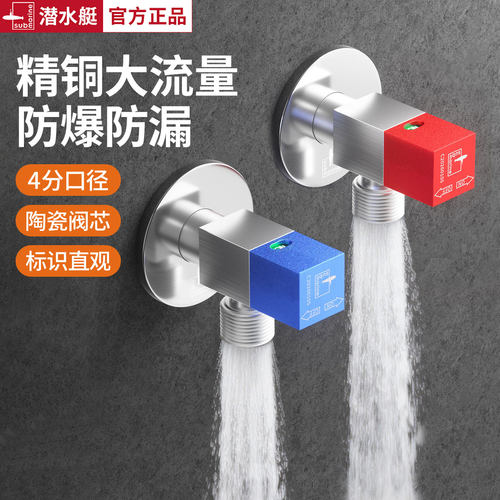 潜水艇全铜加厚角阀冷热水三角阀