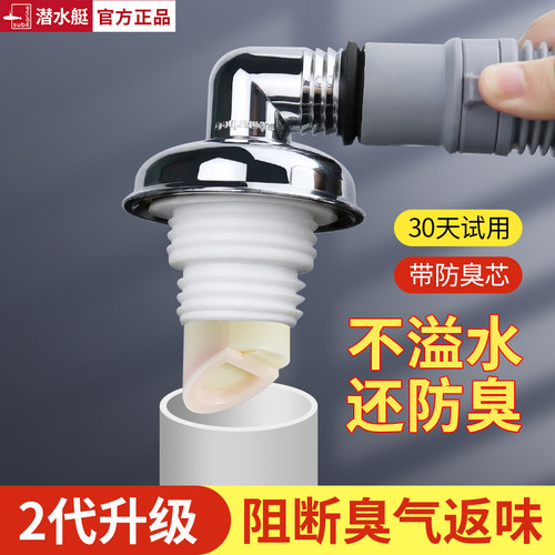 潜水艇洗衣机地漏防臭盖防虫