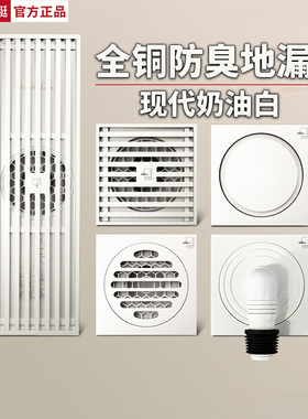 潜水艇全铜奶油风白色防臭地漏洗衣机卫生间淋浴长方形隐形下水器