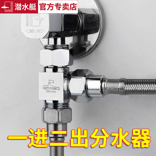 潜水艇角阀三通一进二出分水器