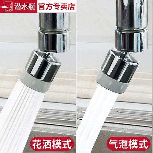 潜水艇防溅通用延伸器水龙头