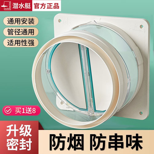 潜水艇烟道阀防烟防味止逆阀