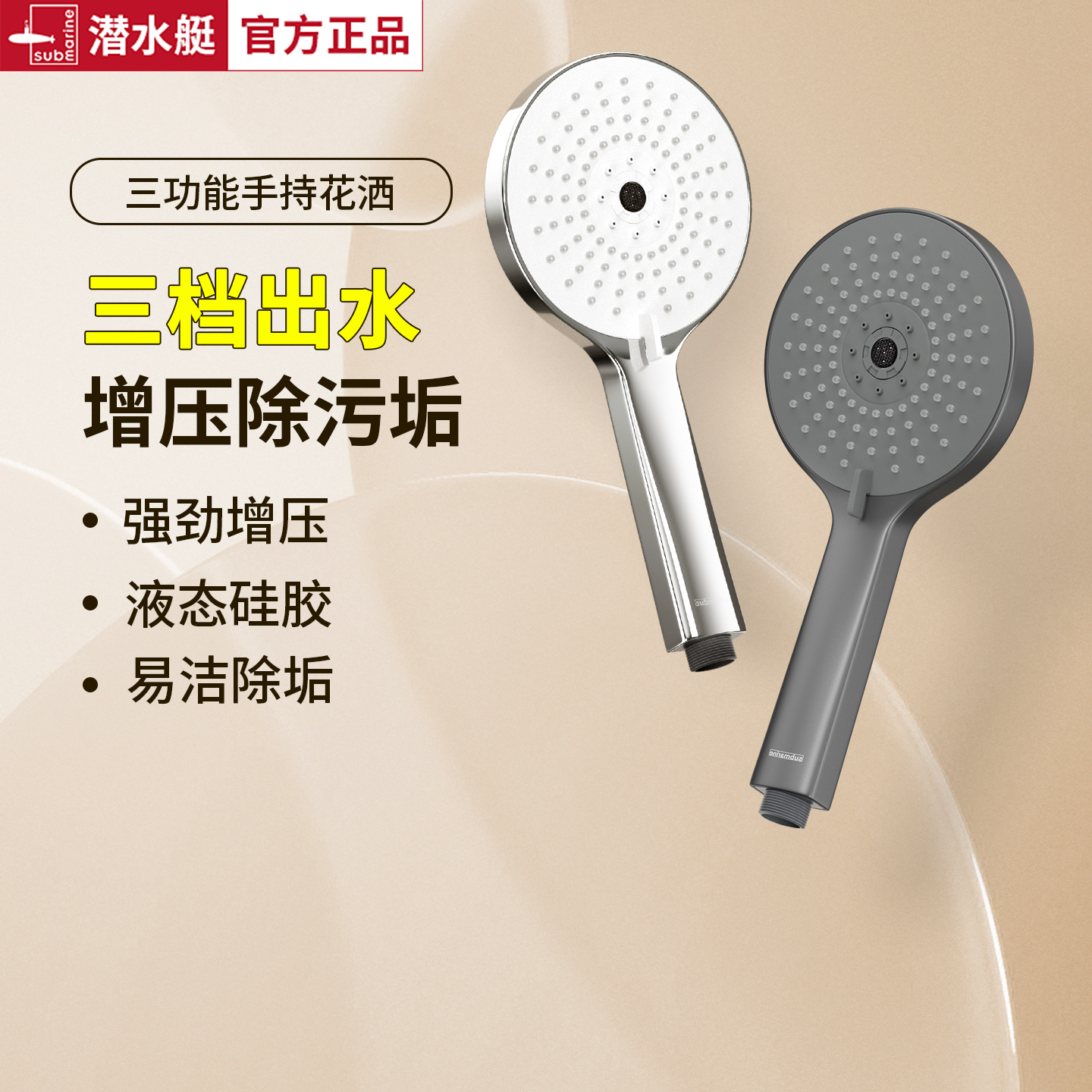 潜水艇枪灰色手持淋浴花洒喷头