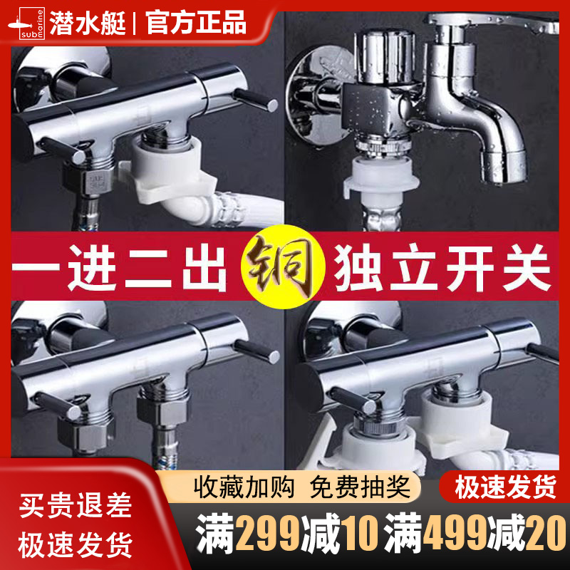 全自动洗衣机专用一开二水龙头