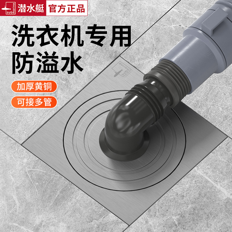 潜水艇洗衣机专用全密封闭地漏
