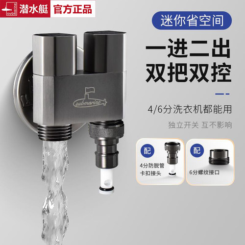 潜水艇全铜一进二出洗衣机三角阀