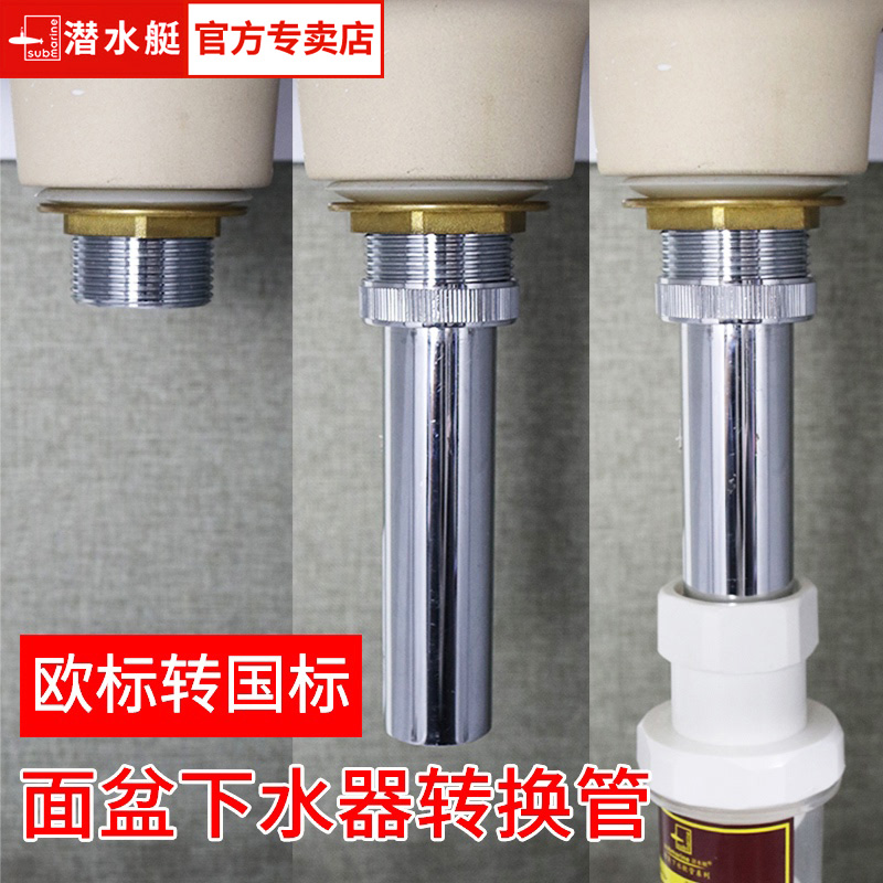 潜水艇下水器欧标转国标转接头