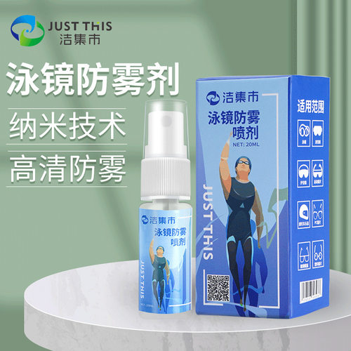 泳镜防雾剂游泳专用眼镜喷剂
