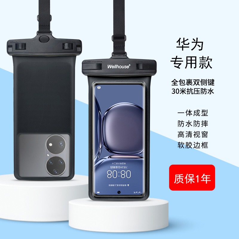 适用于华为手机防水袋可触屏游泳漂流mate60pro潜水套P40p50pro70