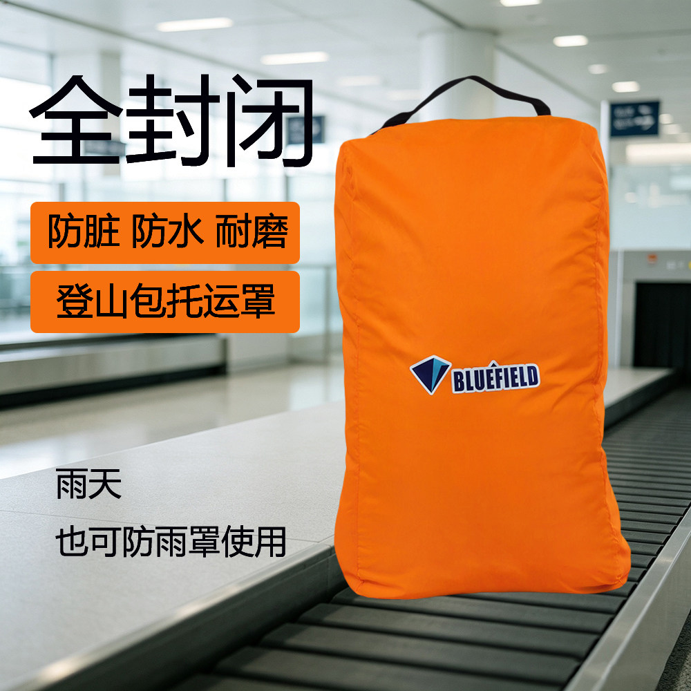 bluefield户外背包防雨罩登山包全封闭托运袋保护套防水罩保护袋