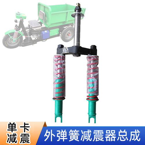 工地三轮车单卡通用弹簧减震器