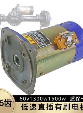 48v60v1300w内16齿无头直流有刷电机工程电动三轮车低速直插后桥