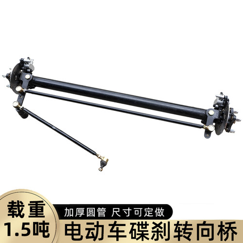 恒纳源1.5吨电动车碟刹转向桥