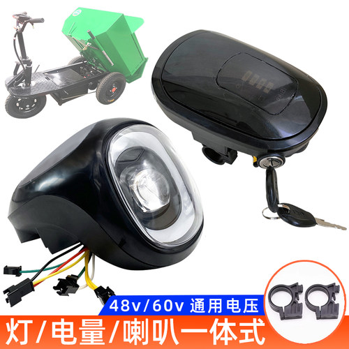 电动三轮车三合一车头灯 倒骑平板车LED大灯钥匙锁电量显示仪表