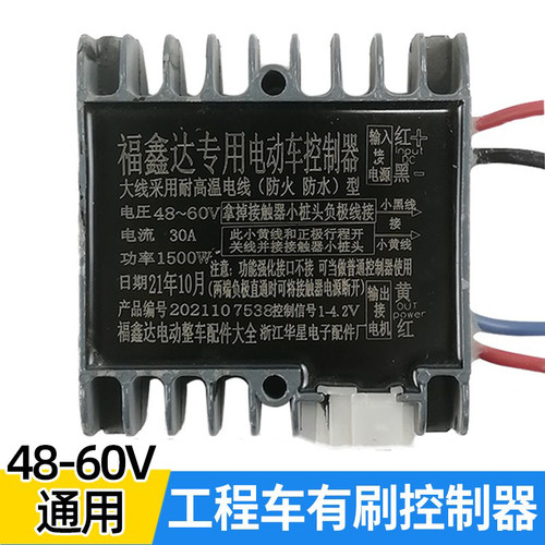 工程三轮有刷控制器防水耐高温