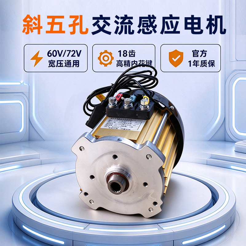60-72V5000W斜五孔电动车电机