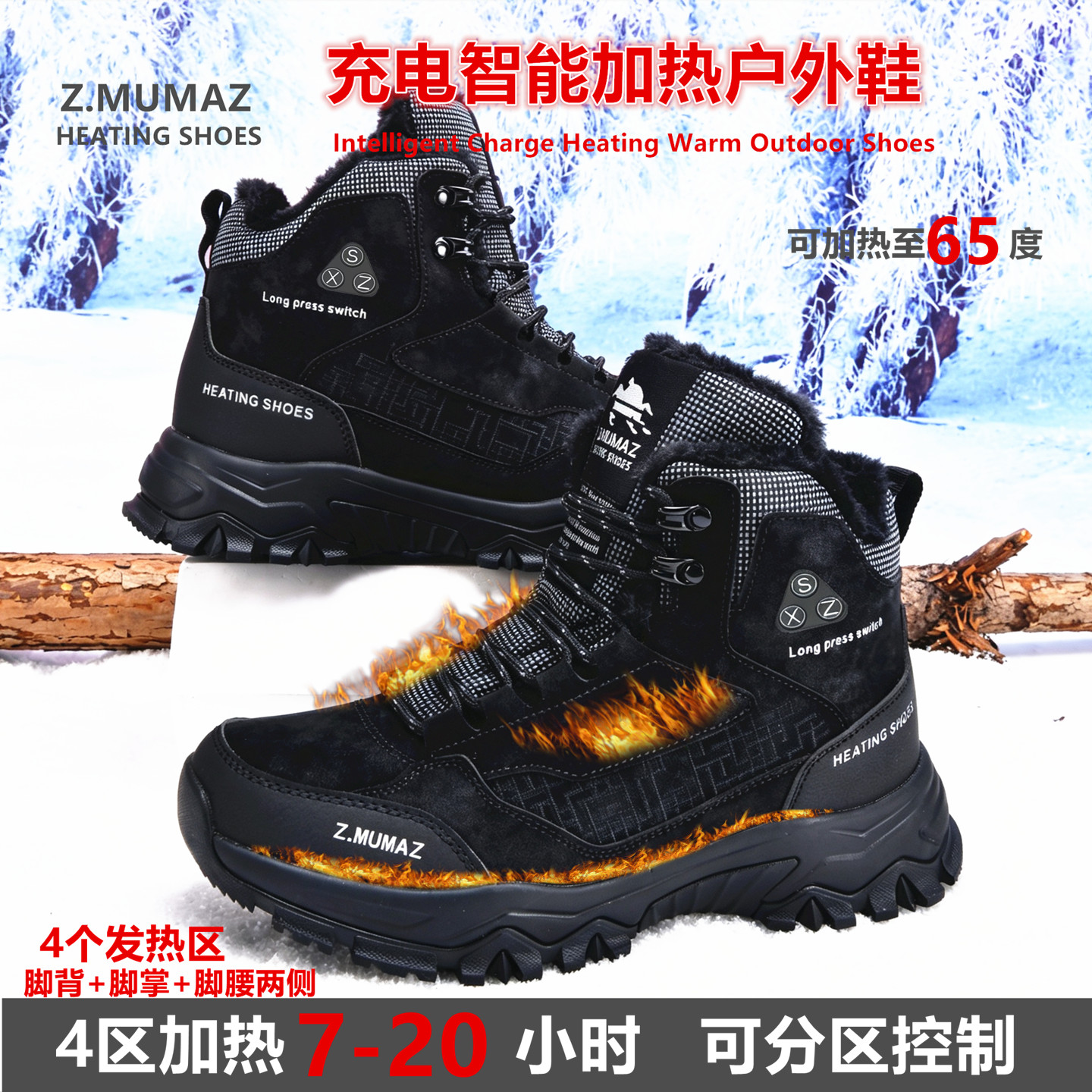 牧马者充电加热鞋电暖鞋电热鞋暖脚雪地靴加绒棉鞋男女保暖鞋冬季