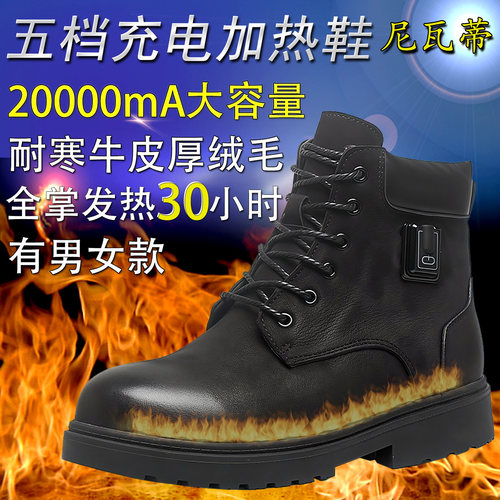 尼瓦蒂电暖鞋充电发热鞋时尚新款