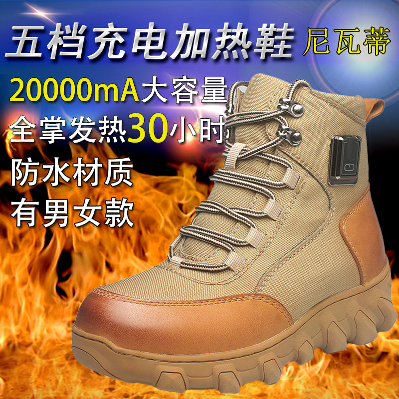 尼瓦蒂电暖鞋智能温控休闲防寒靴