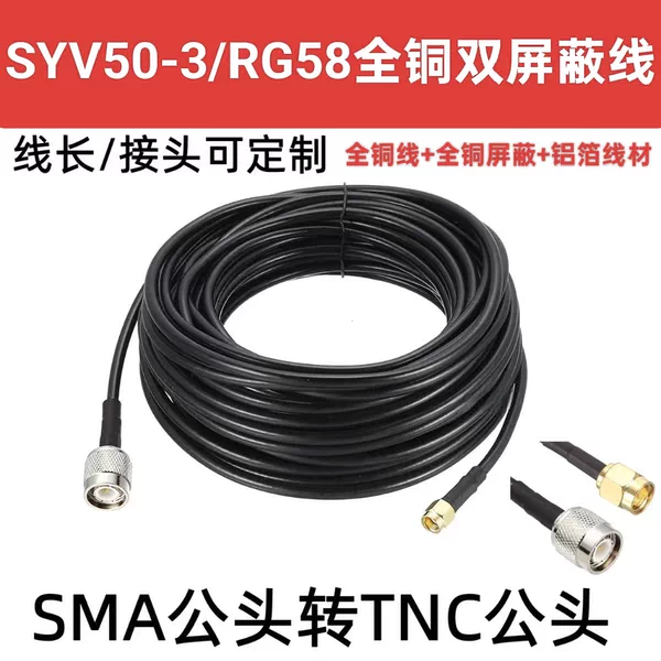 GNSS蘑菇头天线延长线tnc公转sma公连接线GPS 北斗蘑菇头天线馈线图片