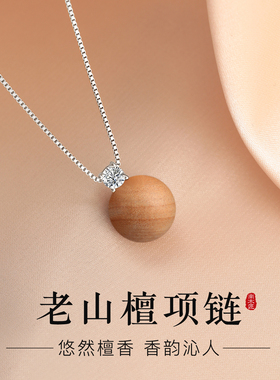 印度老山檀香吊坠女纯银镶钻项坠