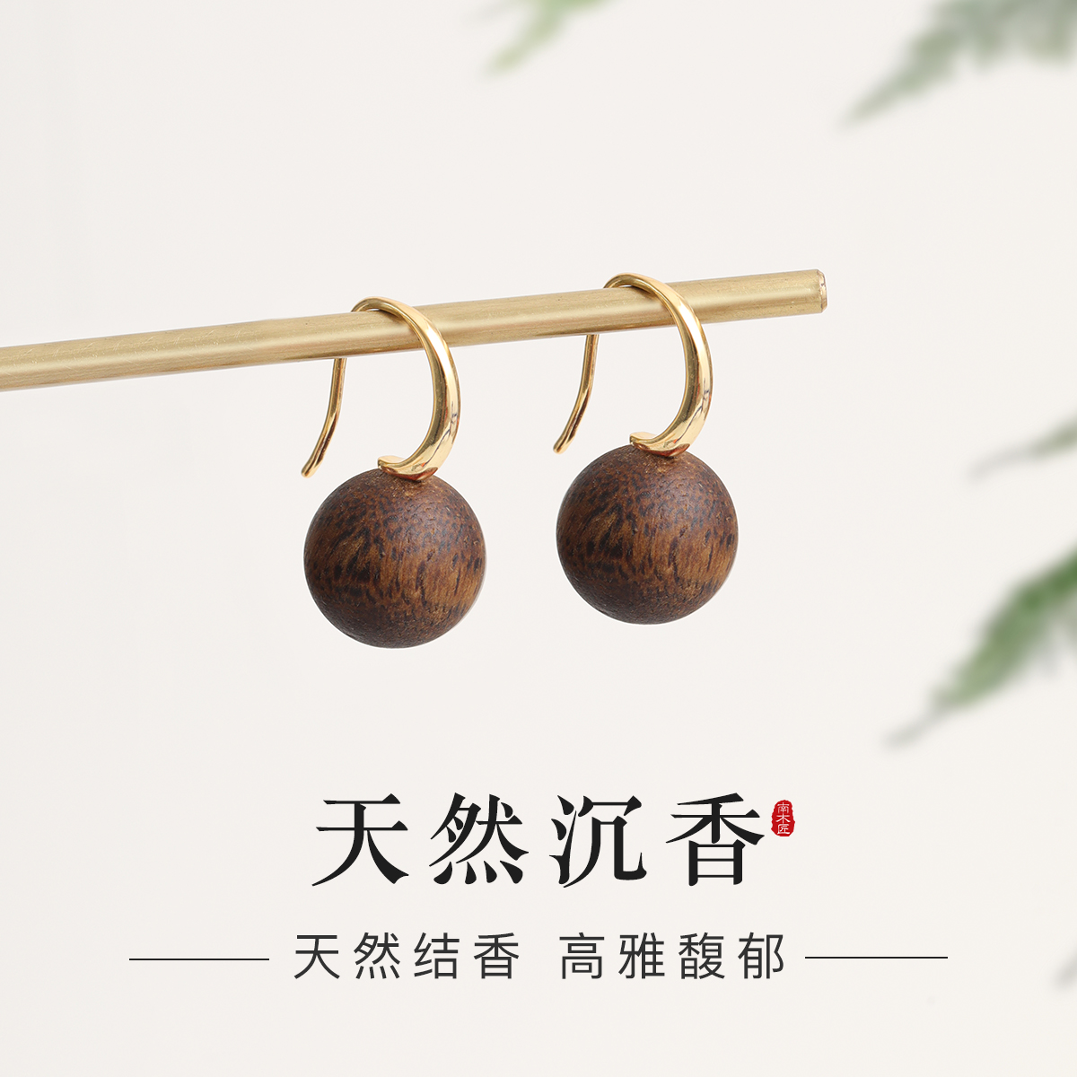 纯银海南天然奇楠沉香耳环女